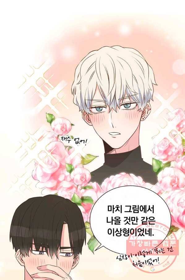 첫사랑이 하고 싶어 1화 45
