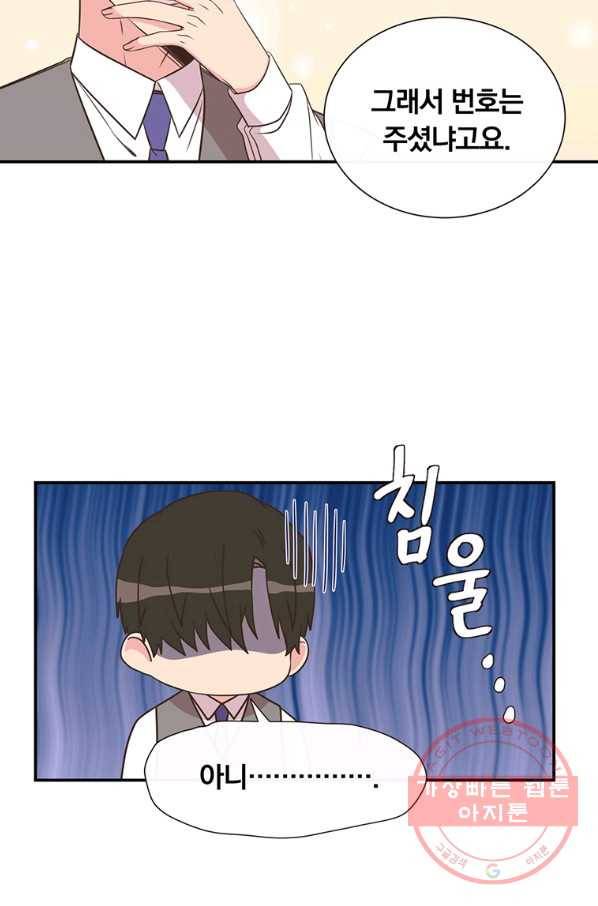 첫사랑이 하고 싶어 1화 46