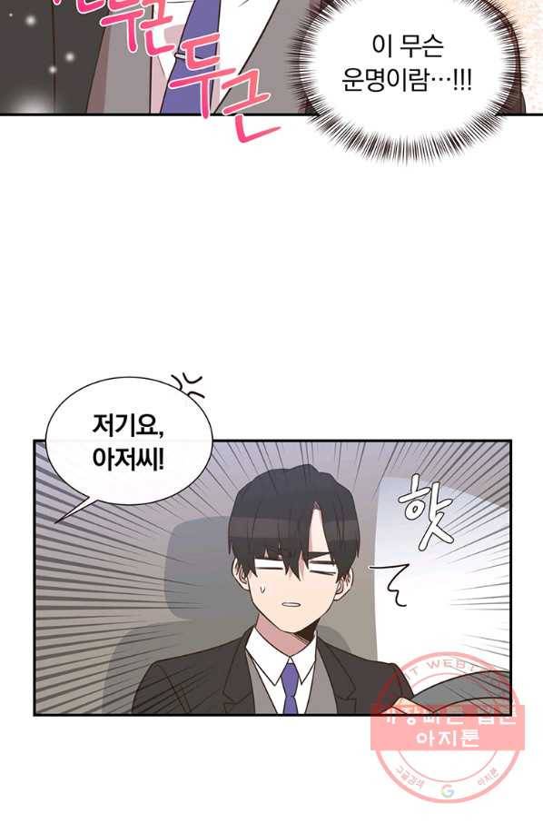 첫사랑이 하고 싶어 1화 57