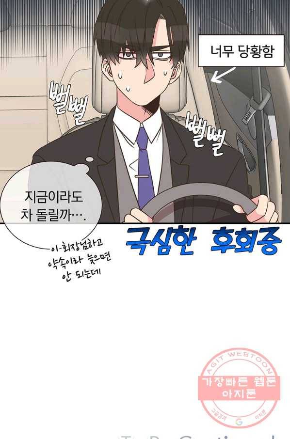 첫사랑이 하고 싶어 1화 63