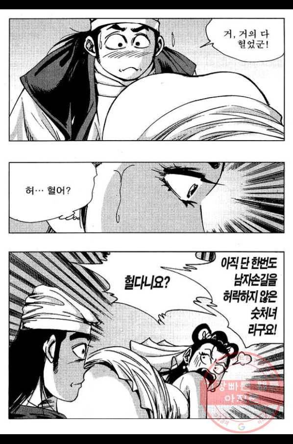 환사 20화 4