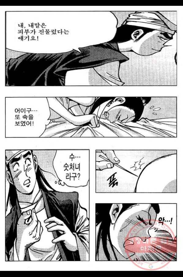 환사 20화 5