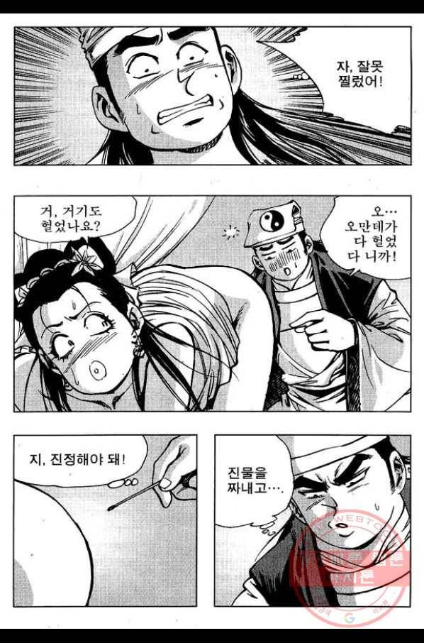 환사 20화 6
