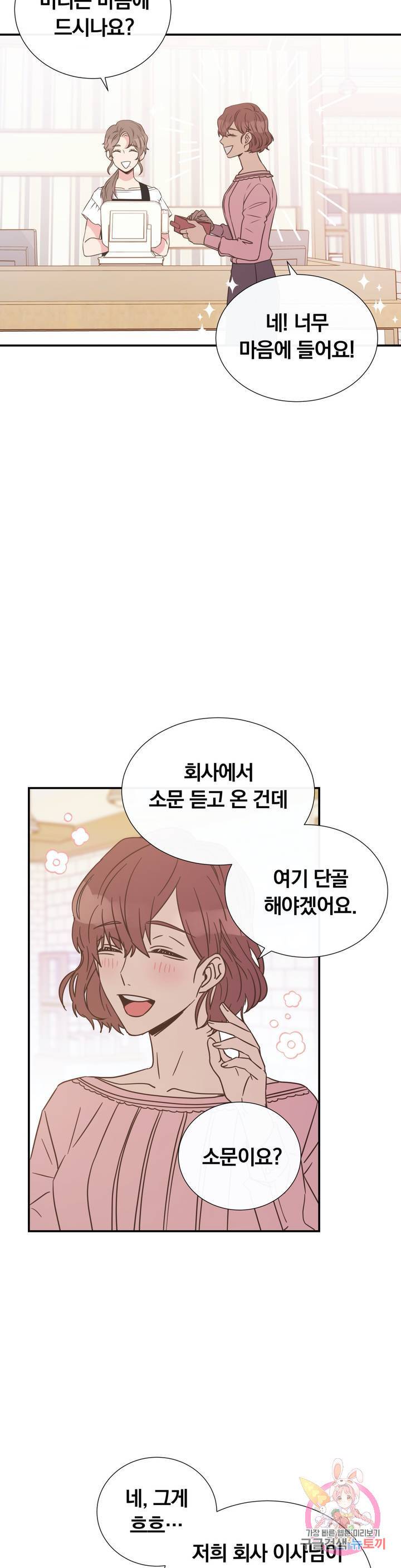첫사랑이 하고 싶어 4화 4