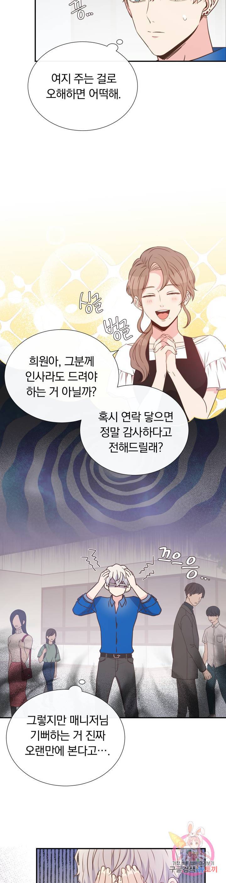 첫사랑이 하고 싶어 4화 8