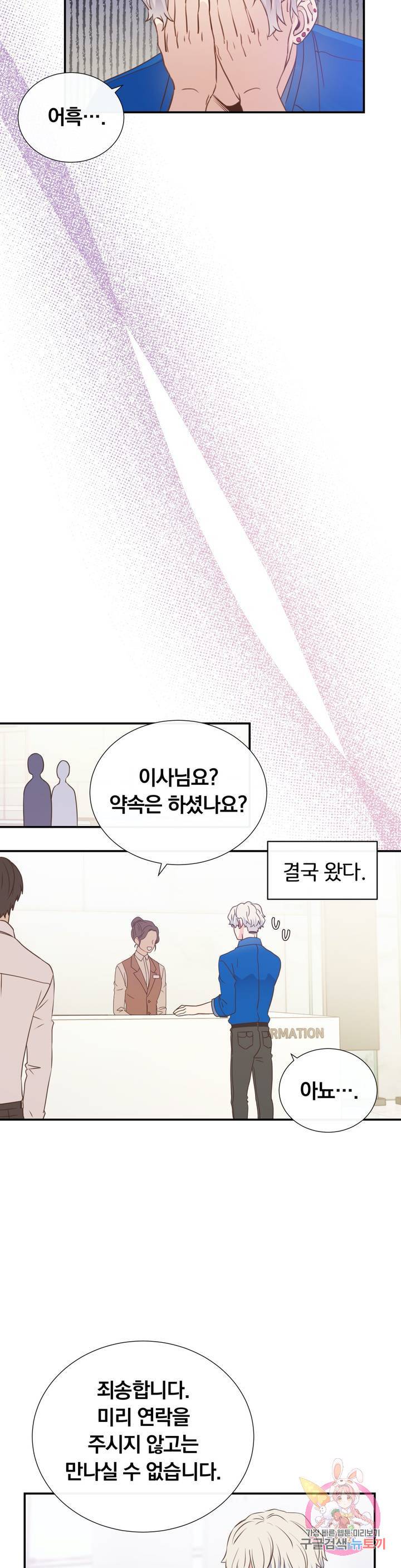 첫사랑이 하고 싶어 4화 9