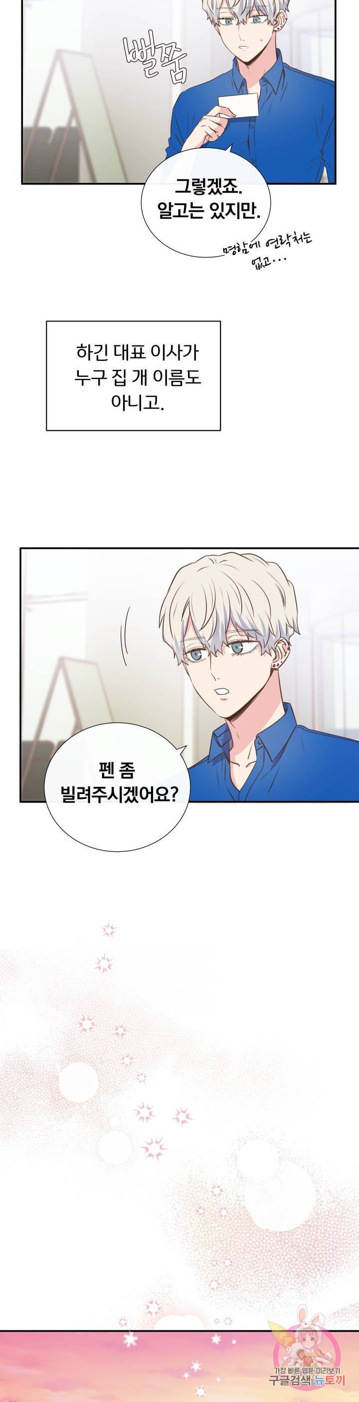 첫사랑이 하고 싶어 4화 10