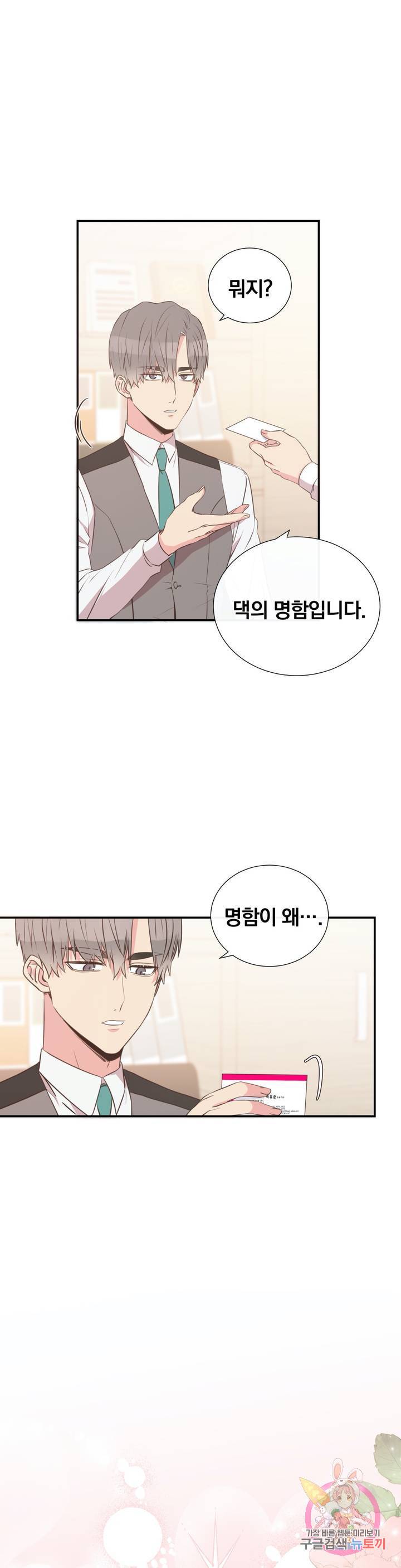 첫사랑이 하고 싶어 4화 12
