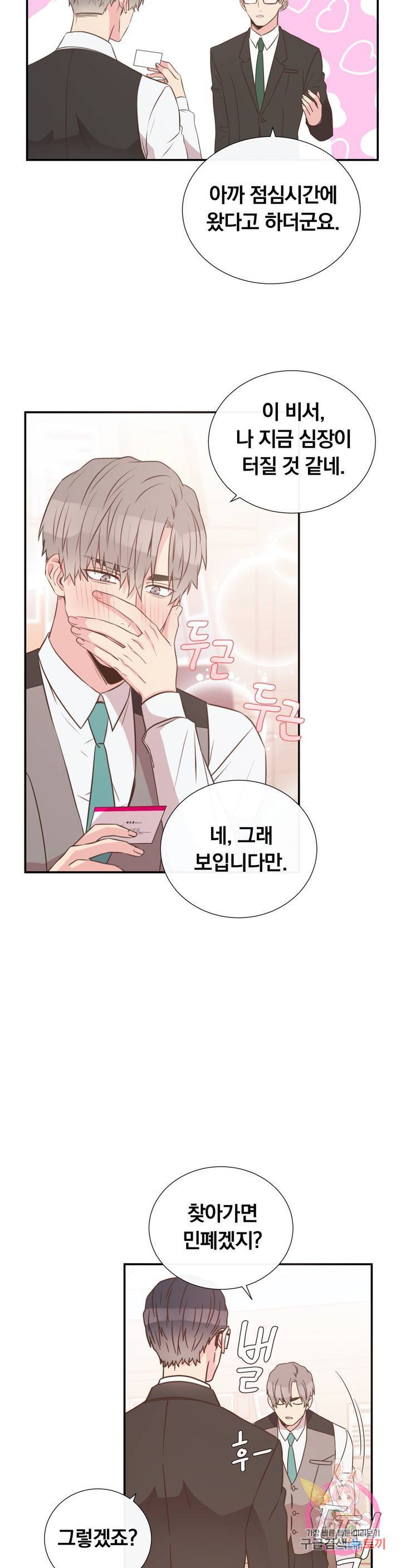 첫사랑이 하고 싶어 4화 14