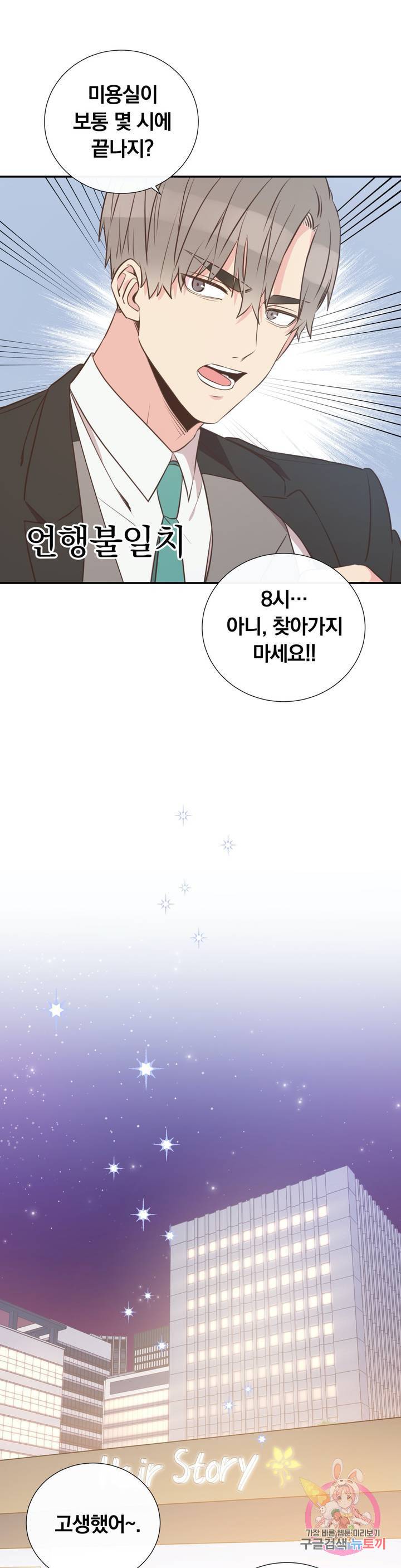 첫사랑이 하고 싶어 4화 16