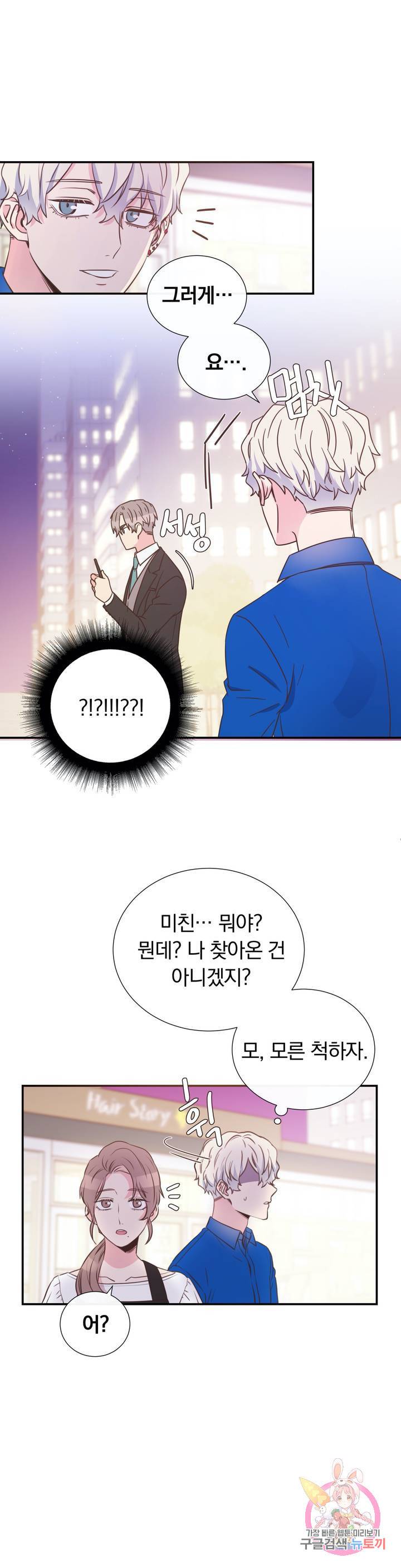 첫사랑이 하고 싶어 4화 18
