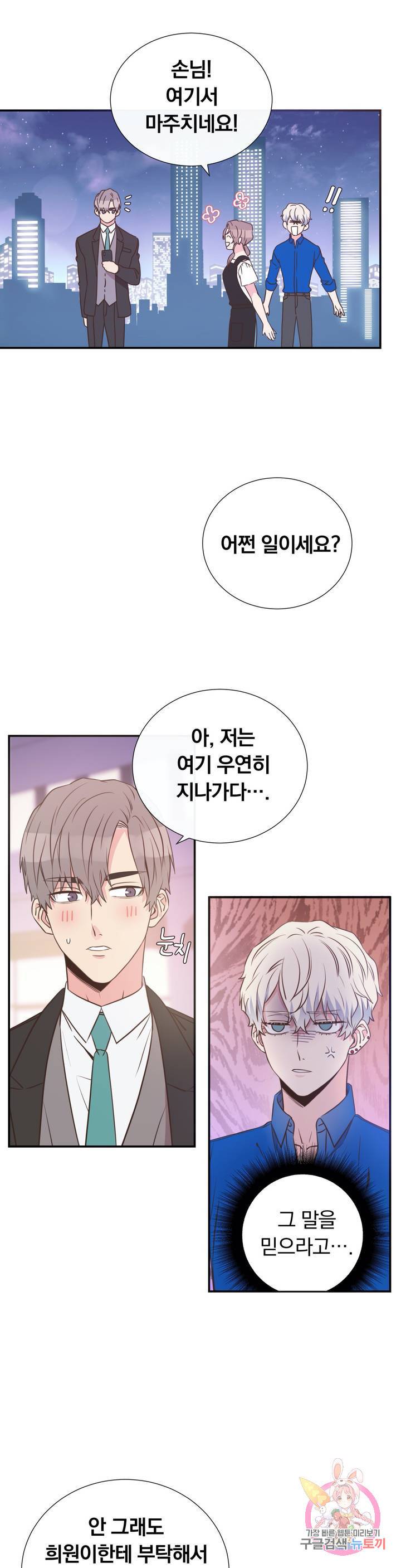 첫사랑이 하고 싶어 4화 19
