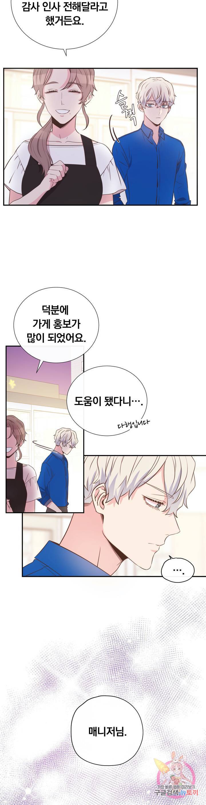 첫사랑이 하고 싶어 4화 20