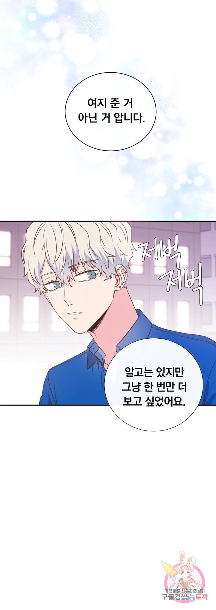 첫사랑이 하고 싶어 4화 23