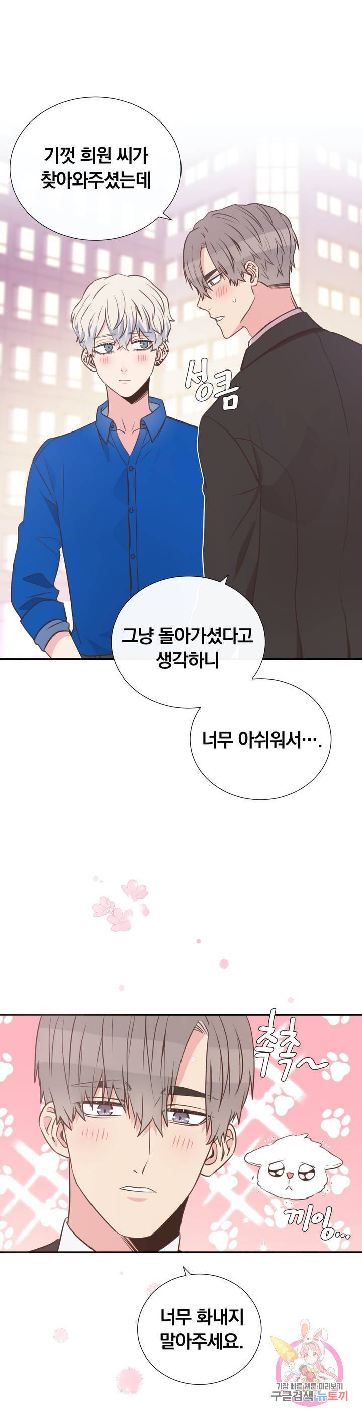 첫사랑이 하고 싶어 4화 24