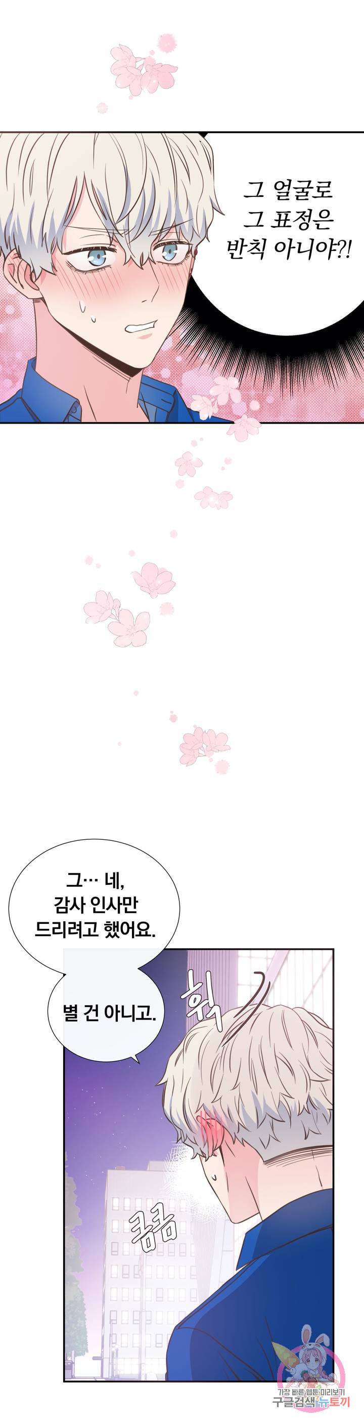 첫사랑이 하고 싶어 4화 25