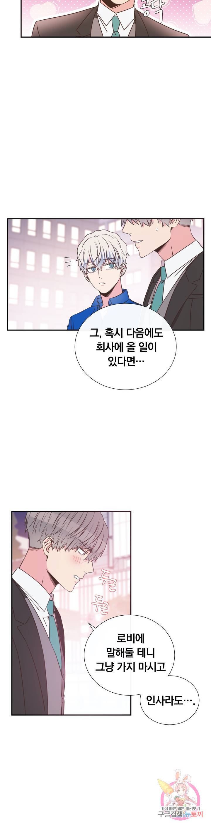 첫사랑이 하고 싶어 4화 27