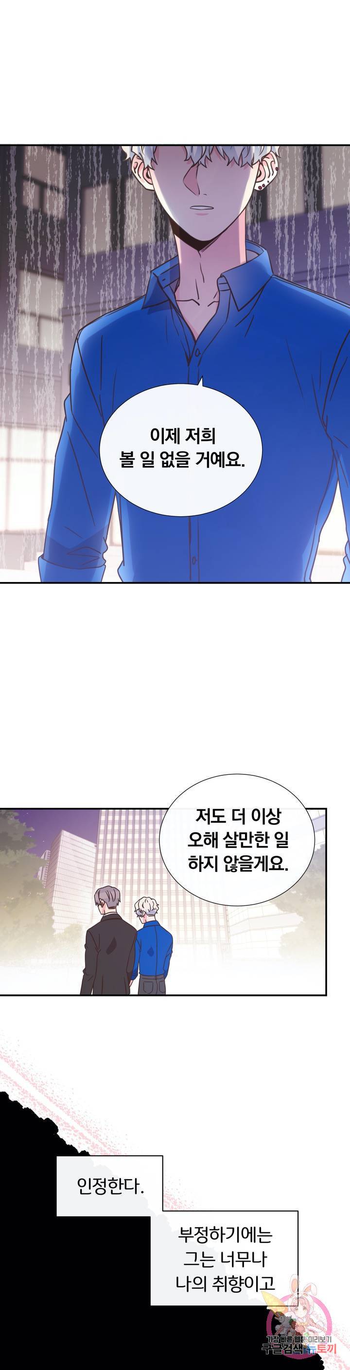 첫사랑이 하고 싶어 4화 29