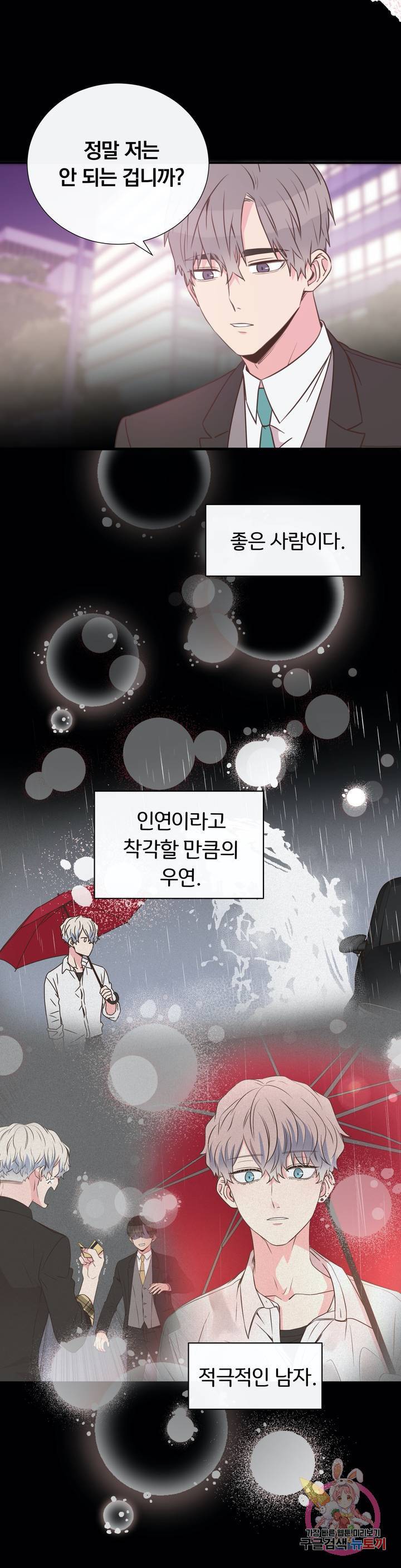 첫사랑이 하고 싶어 4화 30