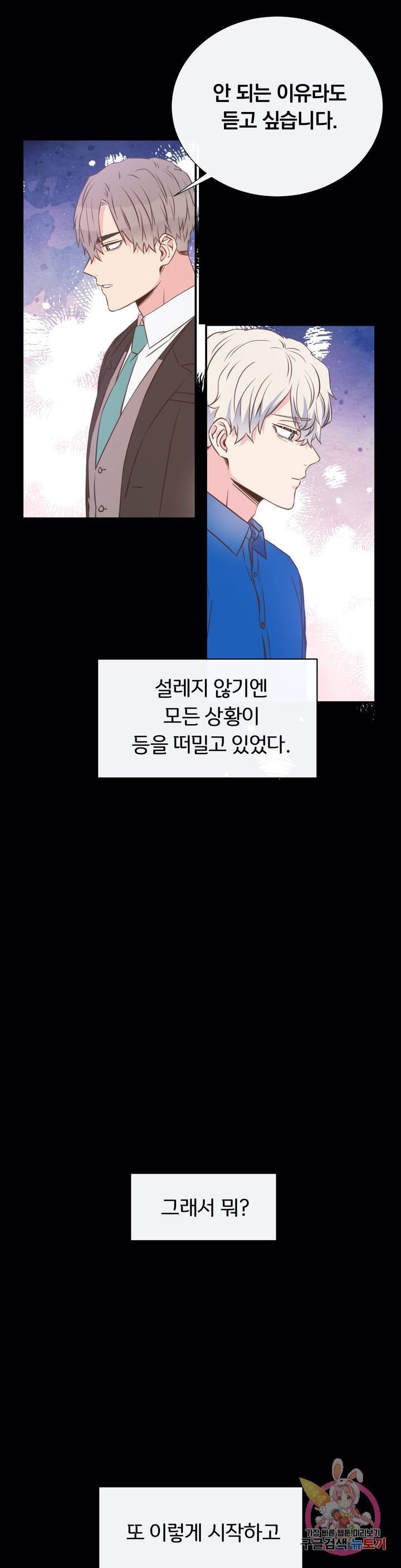 첫사랑이 하고 싶어 4화 31