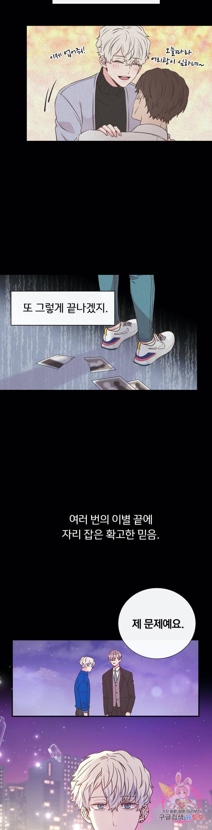 첫사랑이 하고 싶어 4화 32