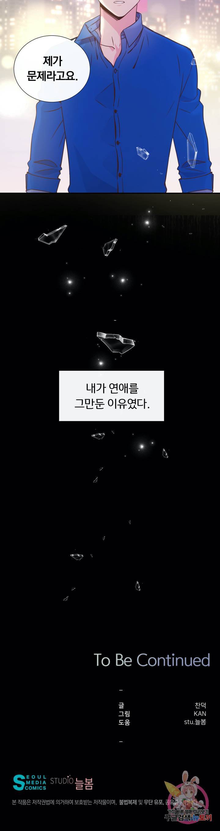 첫사랑이 하고 싶어 4화 33