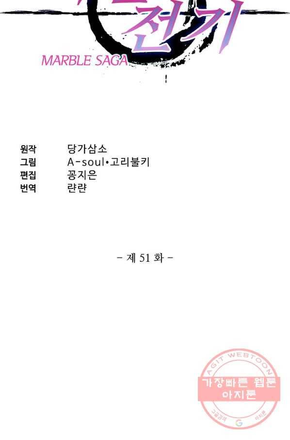 마블 전기: 파괴의 신의 탄생 51화 2