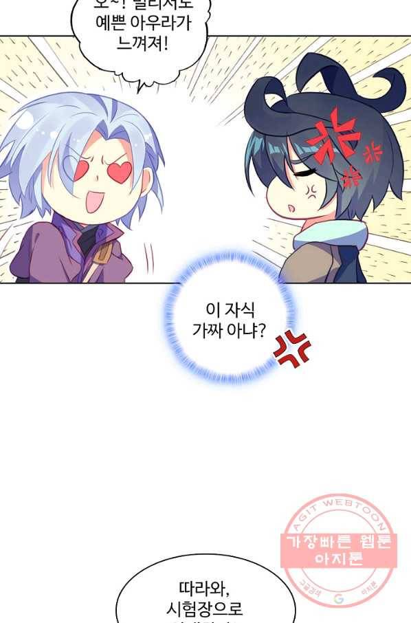 마블 전기: 파괴의 신의 탄생 51화 5