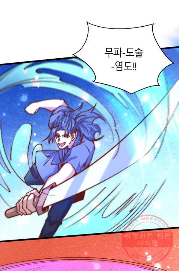 만능왕:257화 1