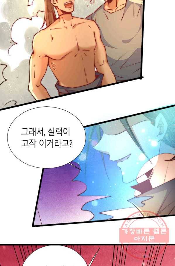 만능왕:257화 7