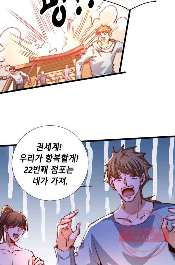 만능왕:257화 13