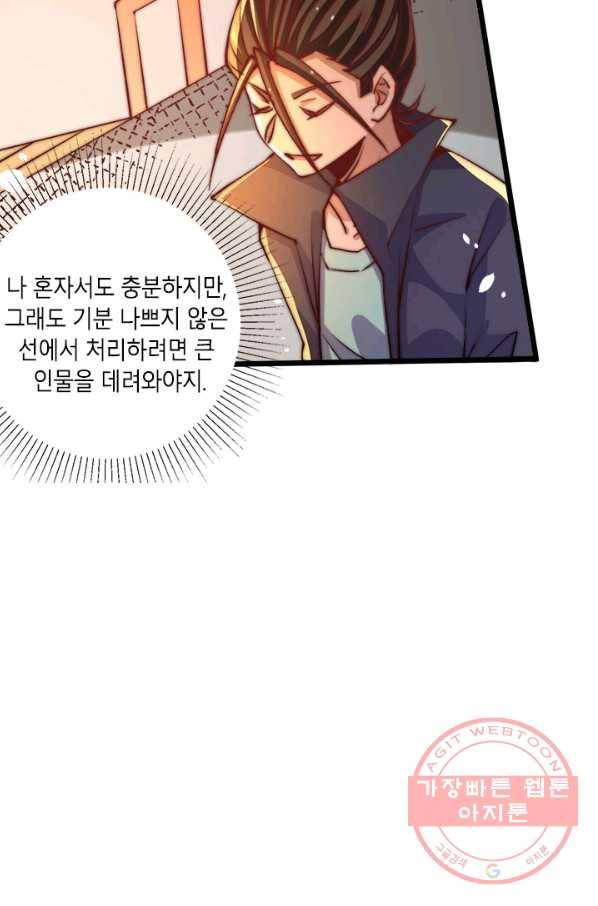 만능왕:257화 23