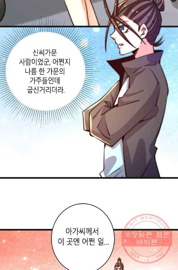 만능왕:257화 26