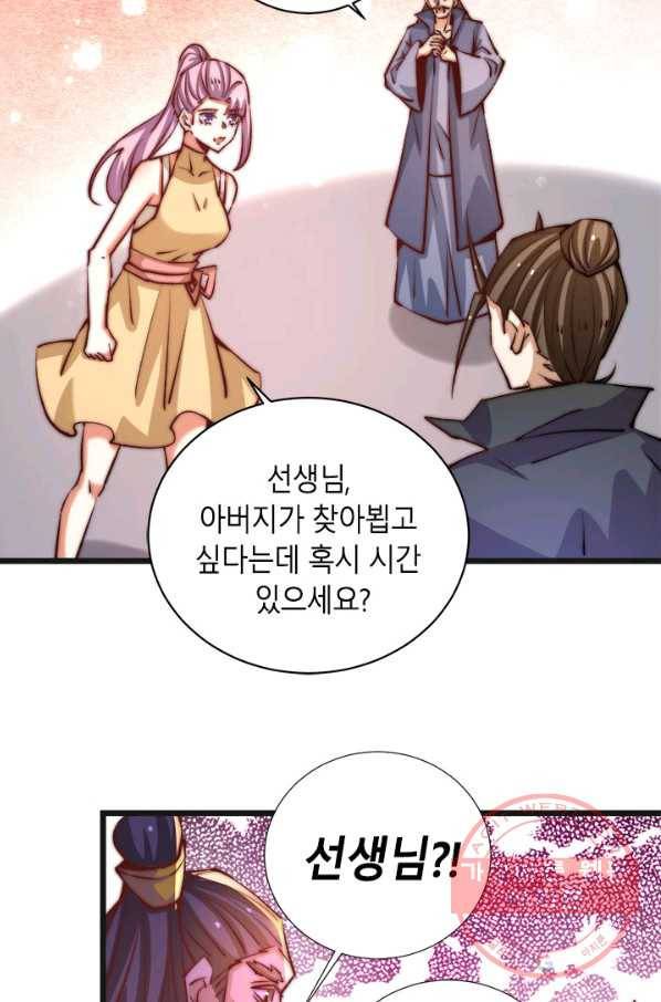 만능왕:257화 27