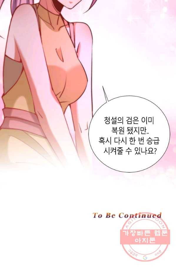 만능왕:257화 36