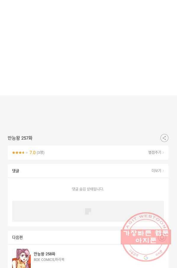 만능왕:257화 37