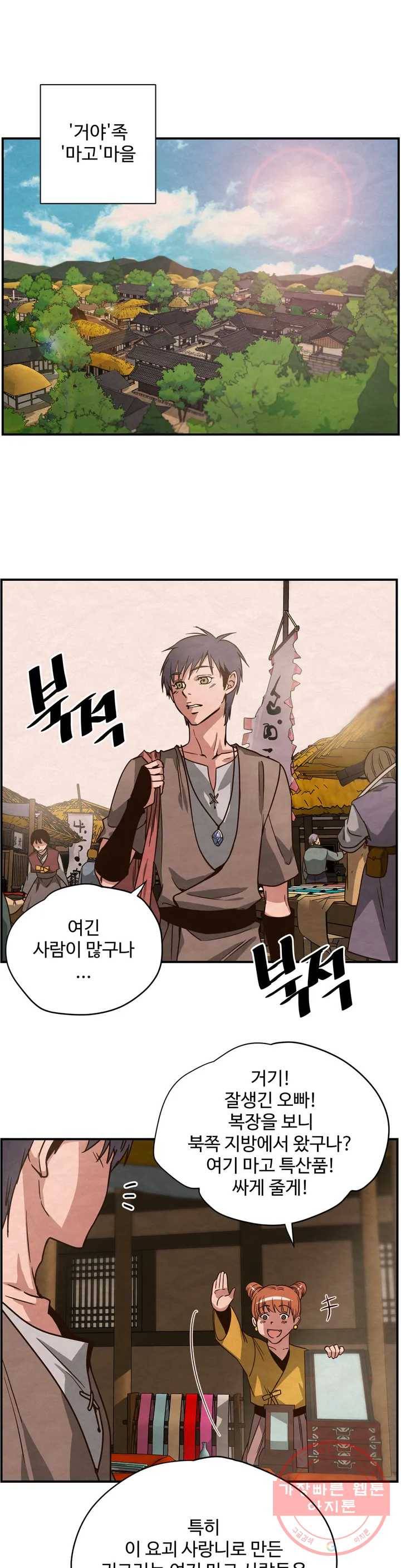 음귀 1화 1