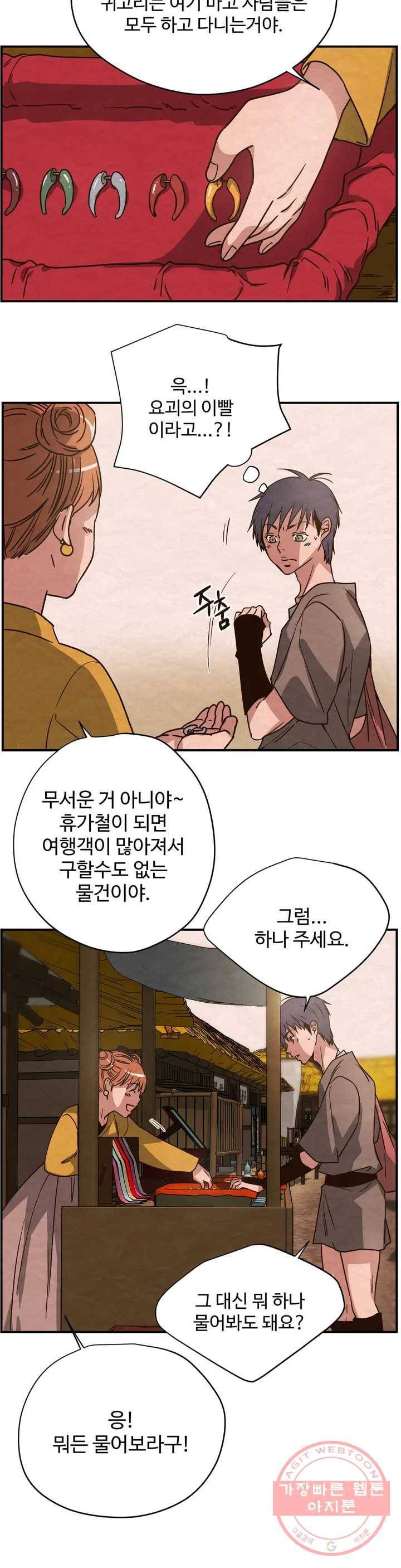 음귀 1화 2
