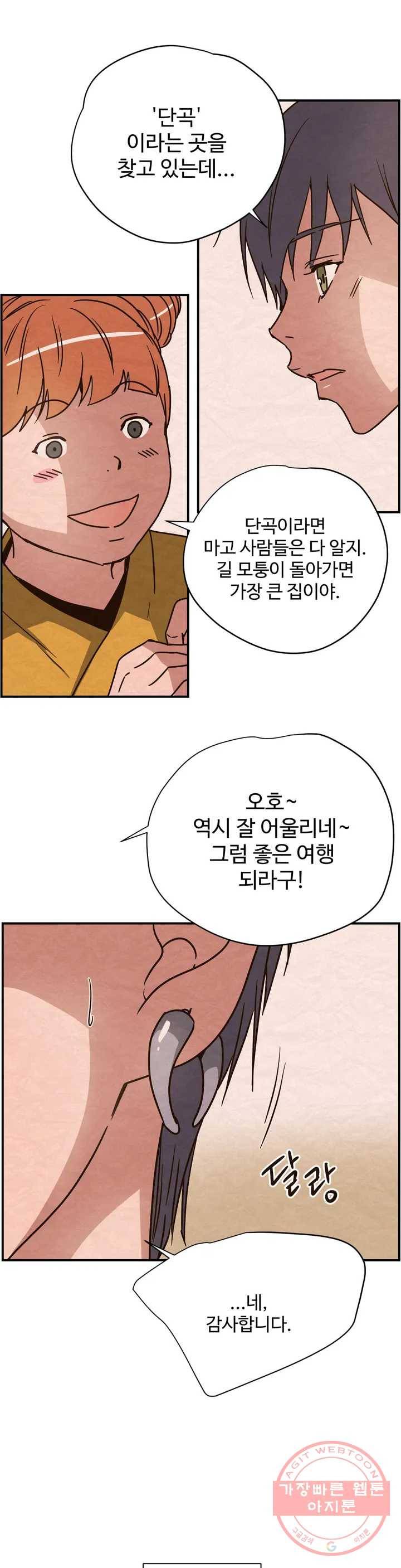 음귀 1화 3