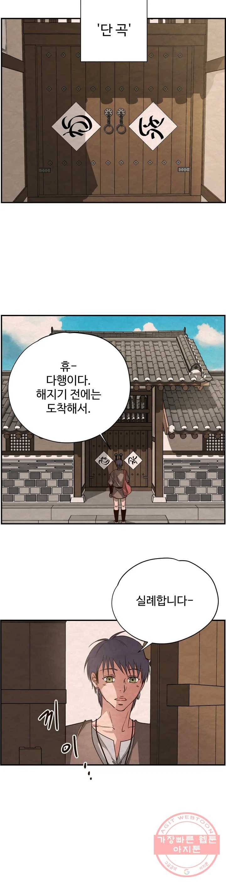 음귀 1화 4