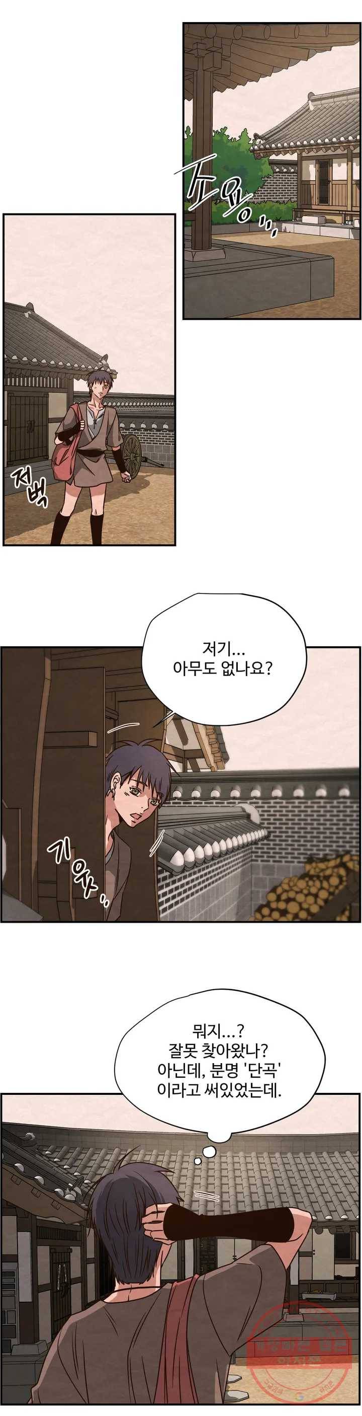 음귀 1화 5