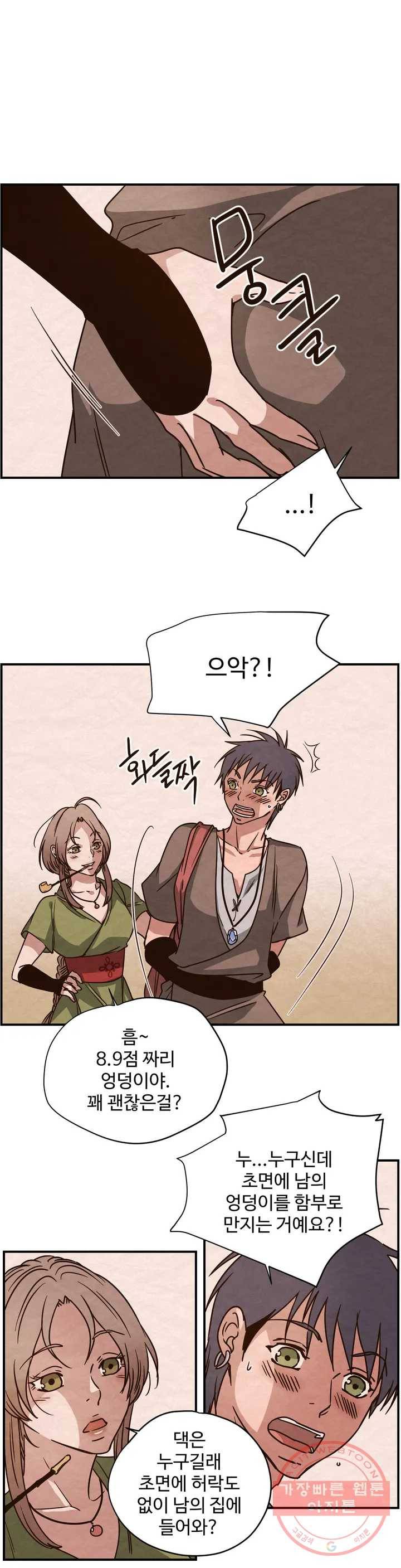 음귀 1화 6