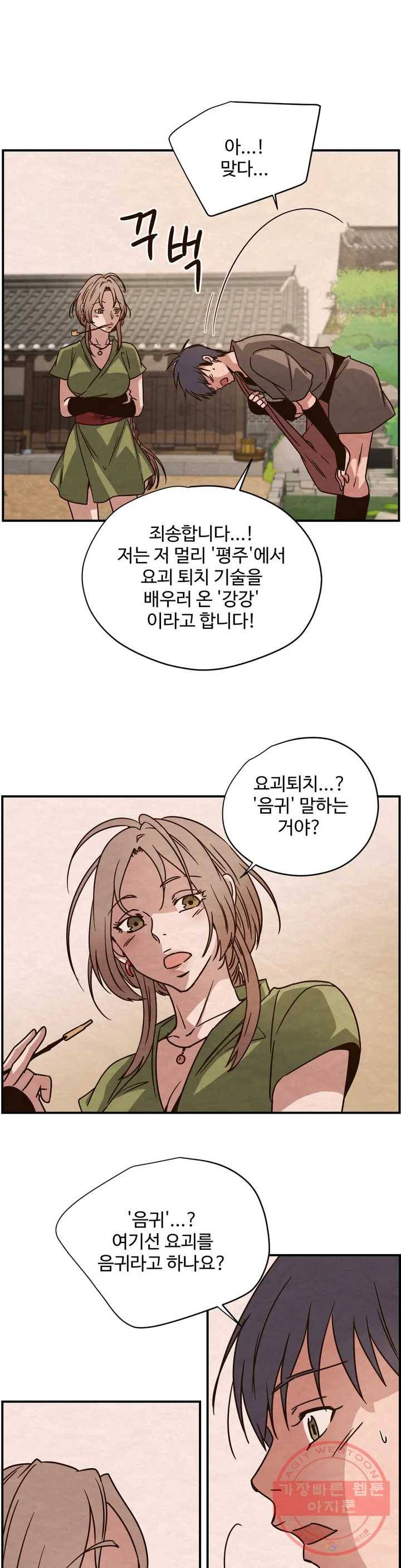 음귀 1화 7