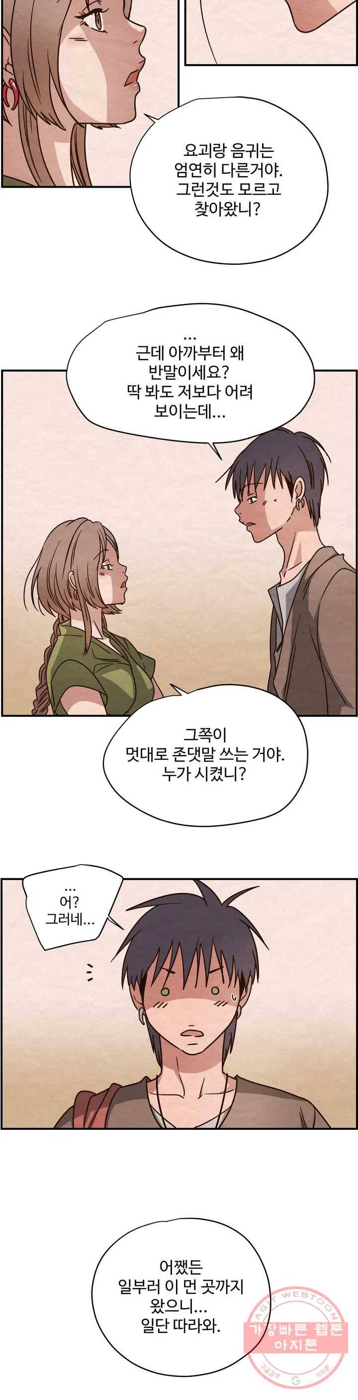 음귀 1화 8