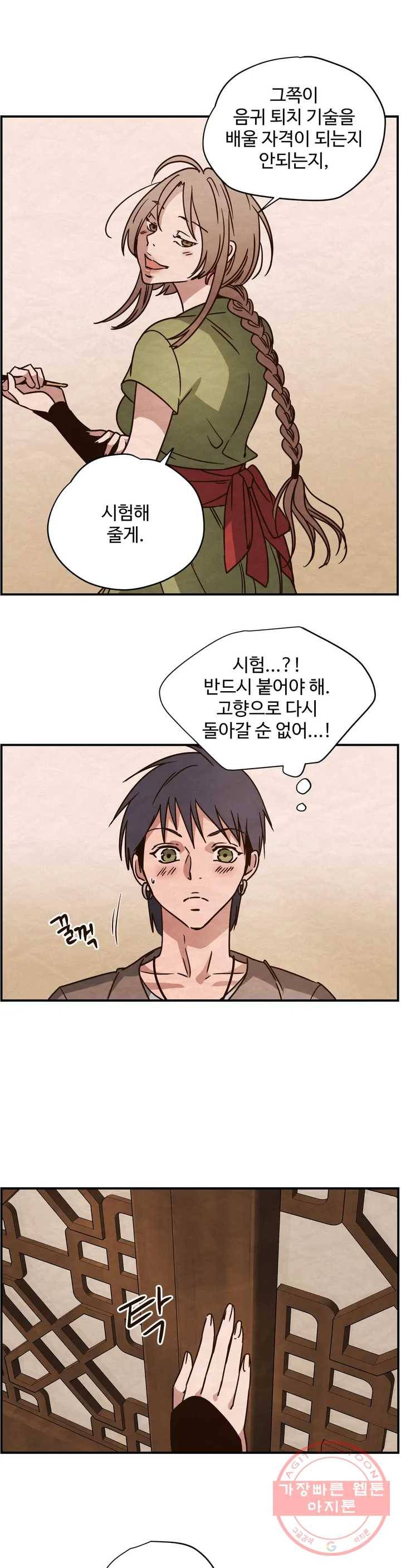 음귀 1화 9