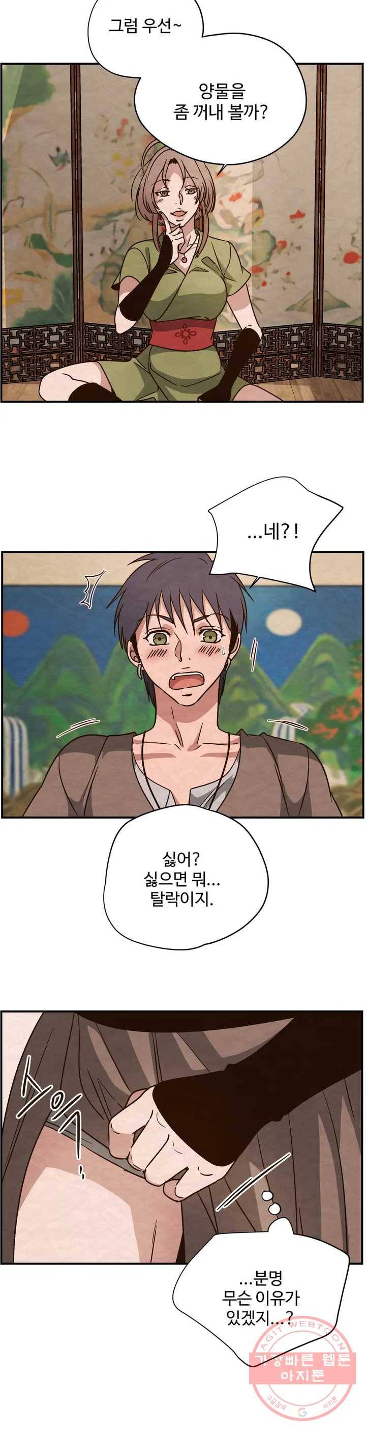 음귀 1화 10
