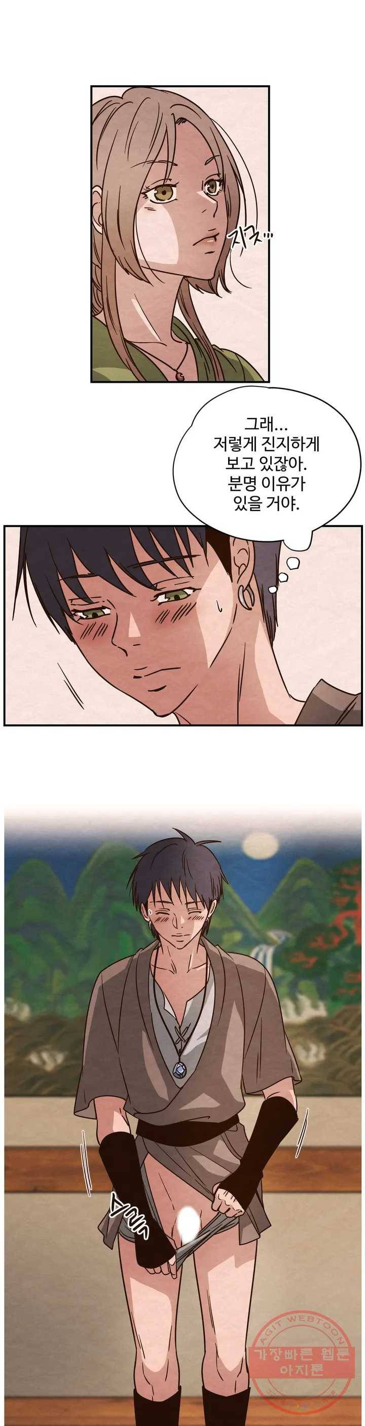 음귀 1화 11