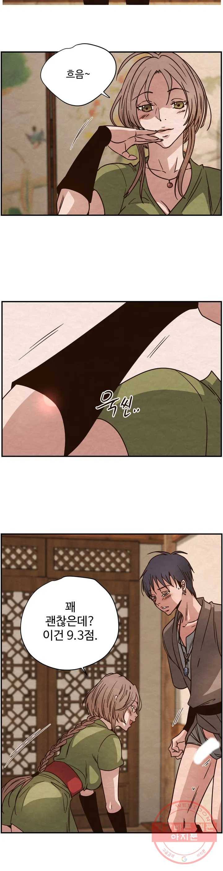 음귀 1화 12