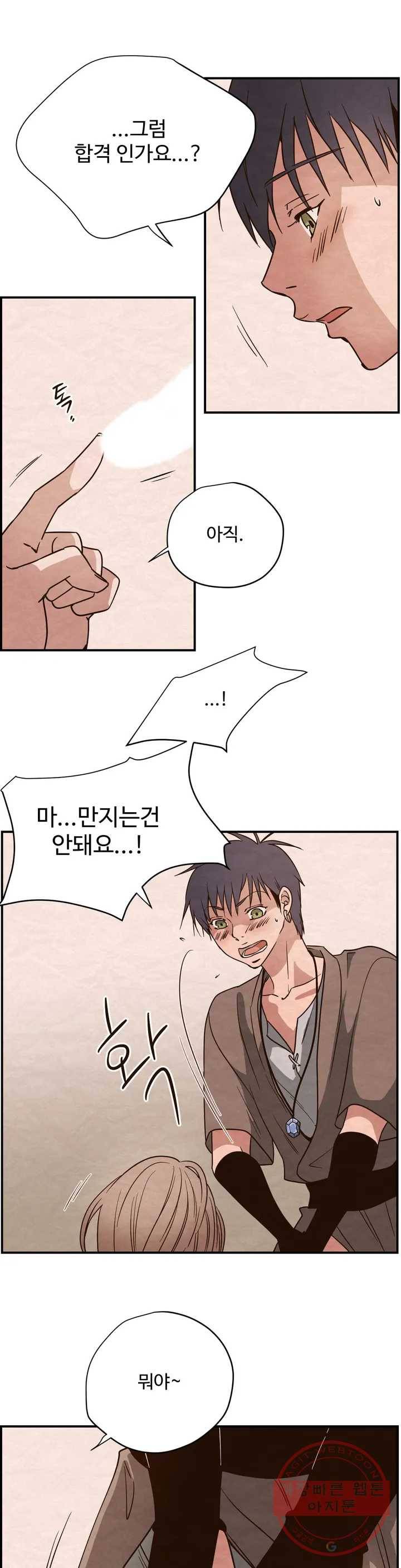 음귀 1화 13