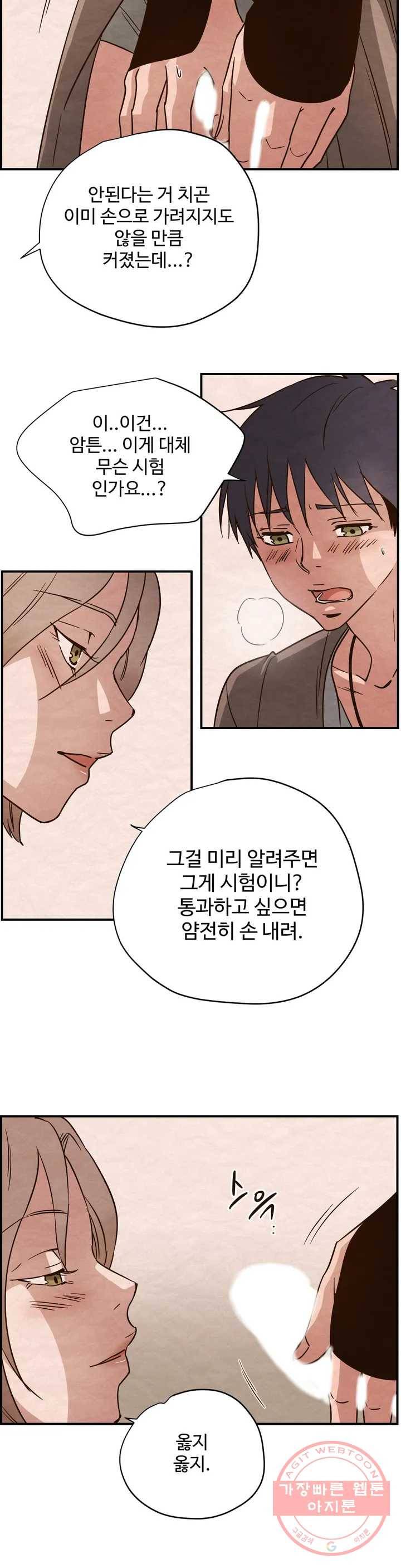 음귀 1화 14